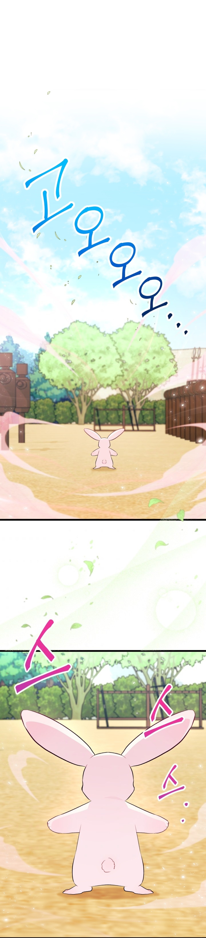 兔子與黑豹的共生關係 - 第23話 - 1