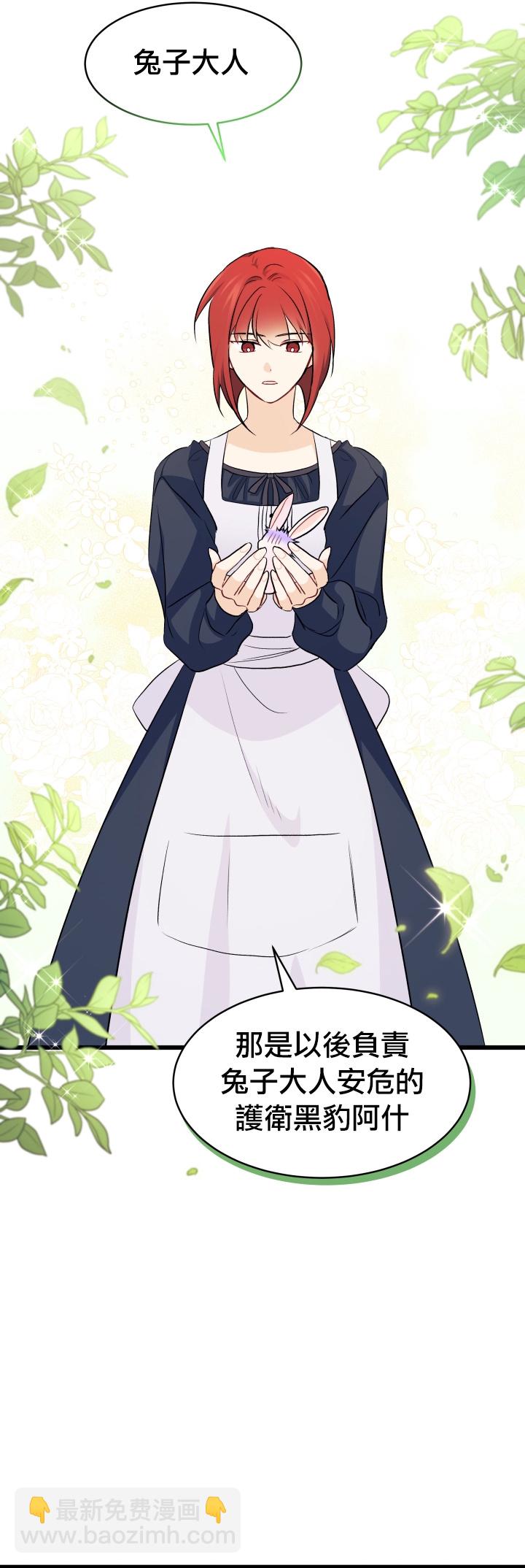 兔子與黑豹的共生關係 - 第23話 - 3