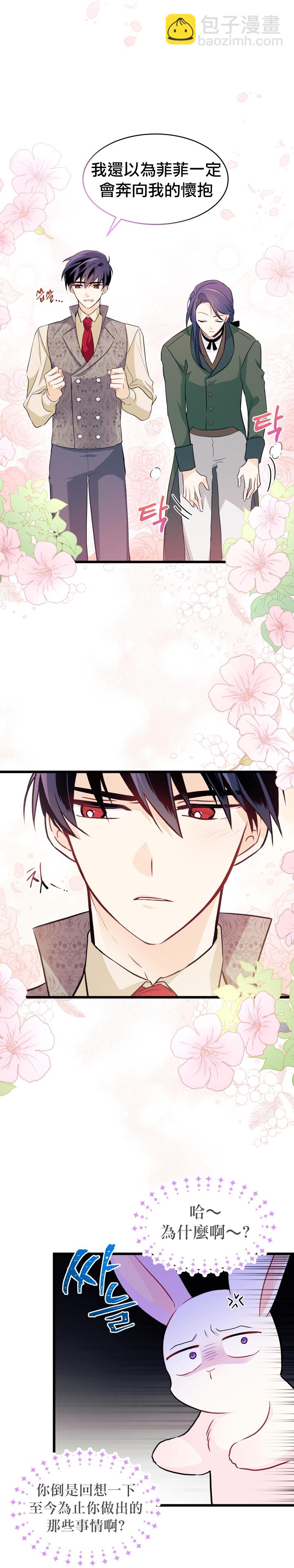 兔子與黑豹的共生關係 - 第23話 - 6