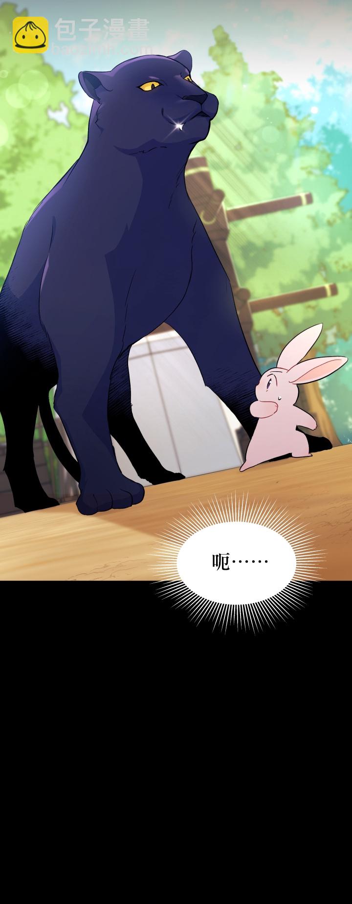 兔子與黑豹的共生關係 - 第23話 - 5
