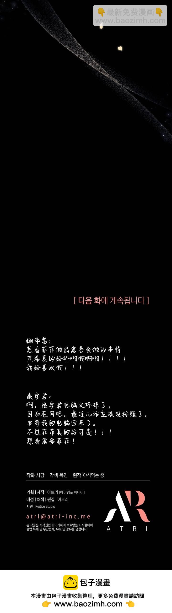 兔子與黑豹的共生關係 - 第25話(2/2) - 1