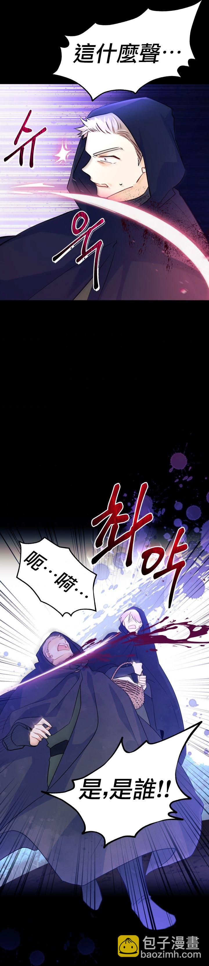 兔子與黑豹的共生關係 - 第29話 - 3