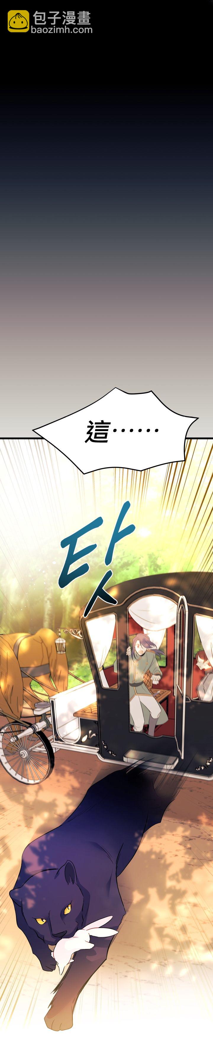 兔子與黑豹的共生關係 - 第29話 - 4