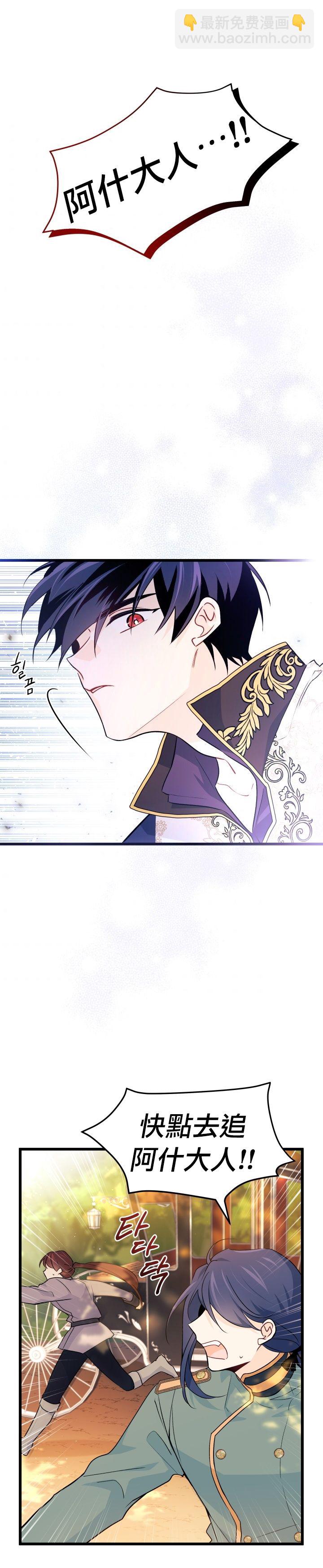 兔子與黑豹的共生關係 - 第29話 - 5