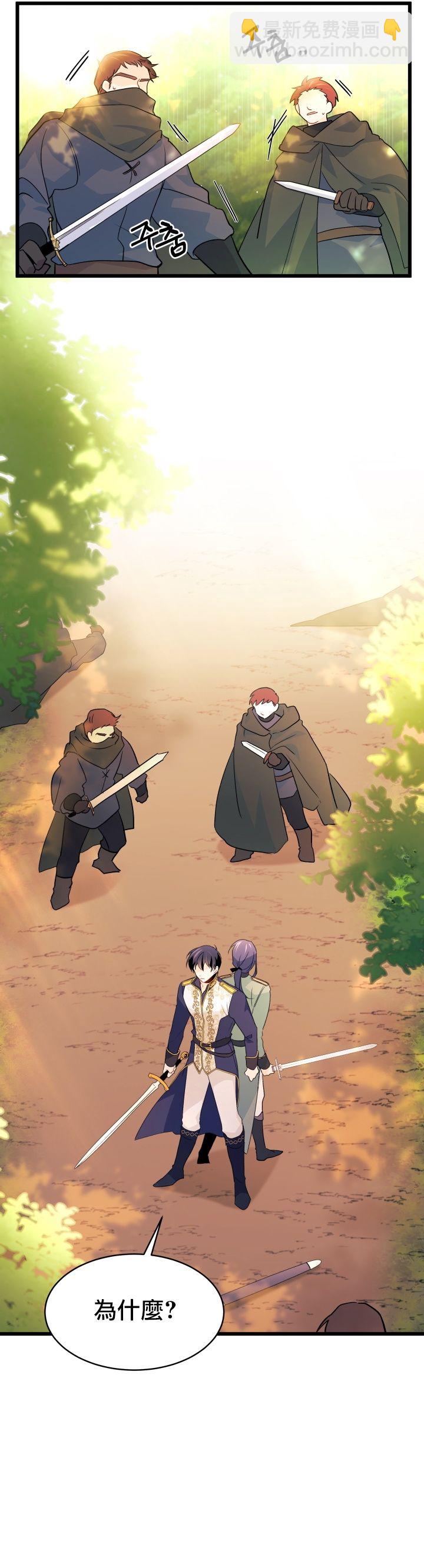 兔子與黑豹的共生關係 - 第29話 - 7