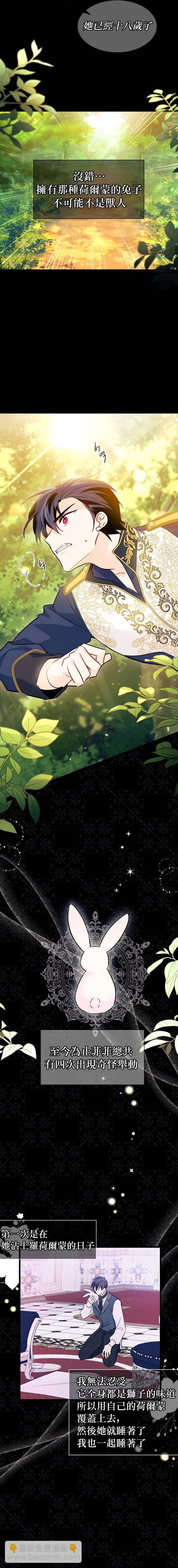 兔子與黑豹的共生關係 - 第29話 - 5