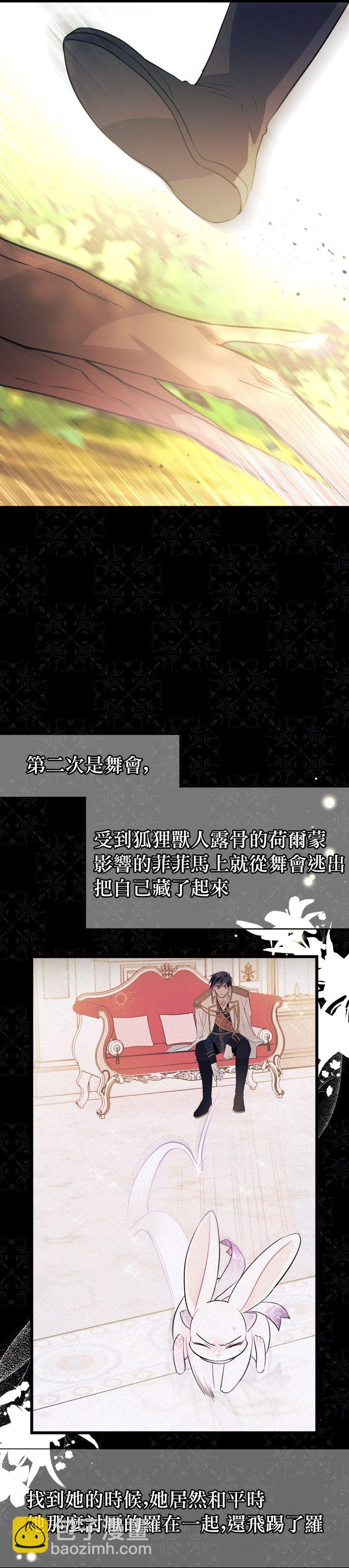 兔子與黑豹的共生關係 - 第29話 - 6