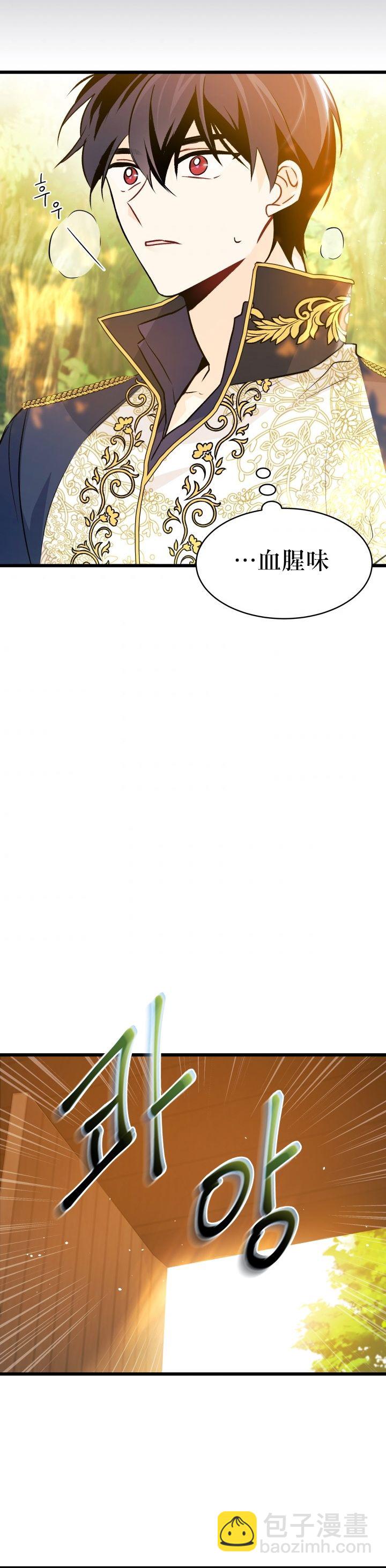 兔子與黑豹的共生關係 - 第29話 - 3