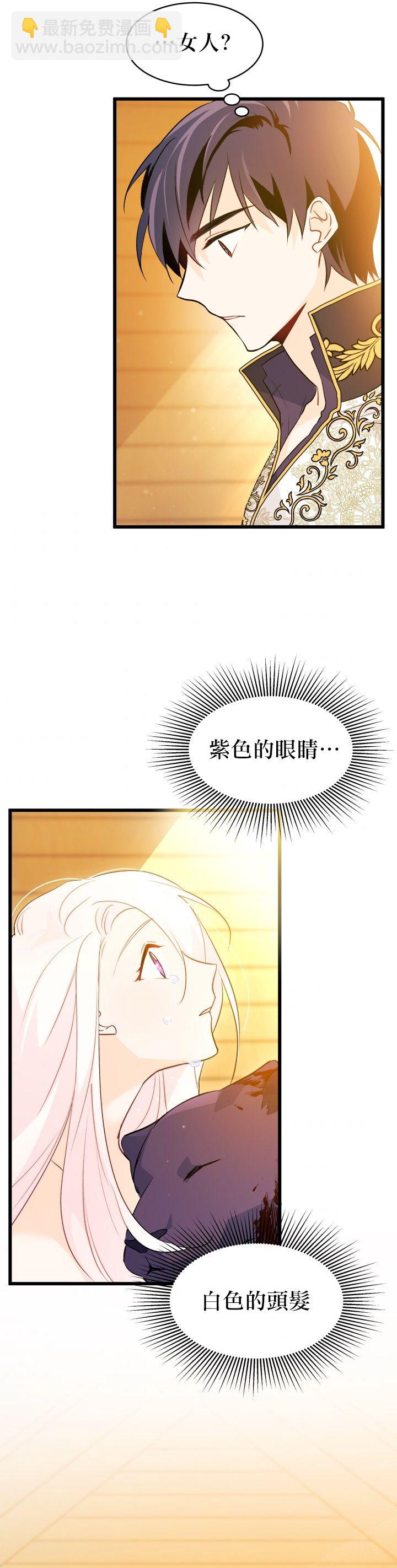 兔子與黑豹的共生關係 - 第29話 - 6