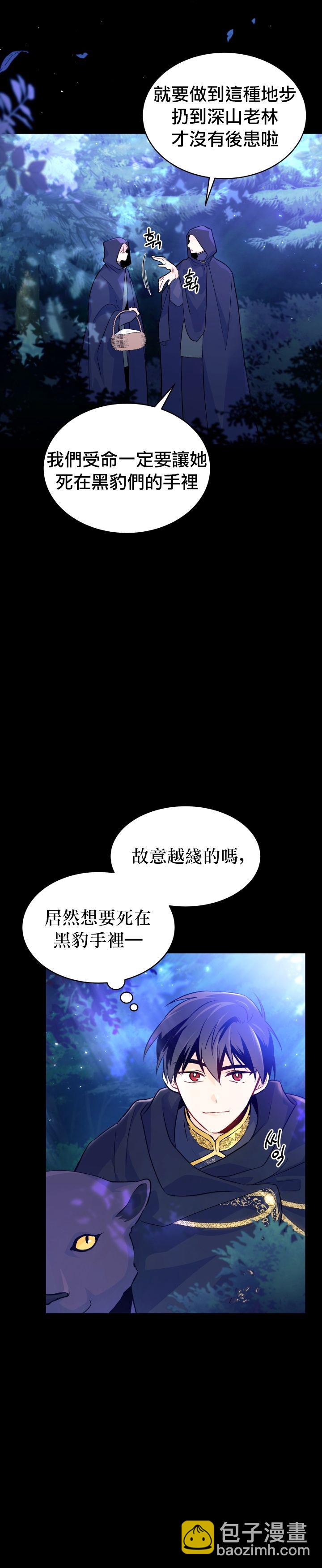 兔子與黑豹的共生關係 - 第29話 - 1