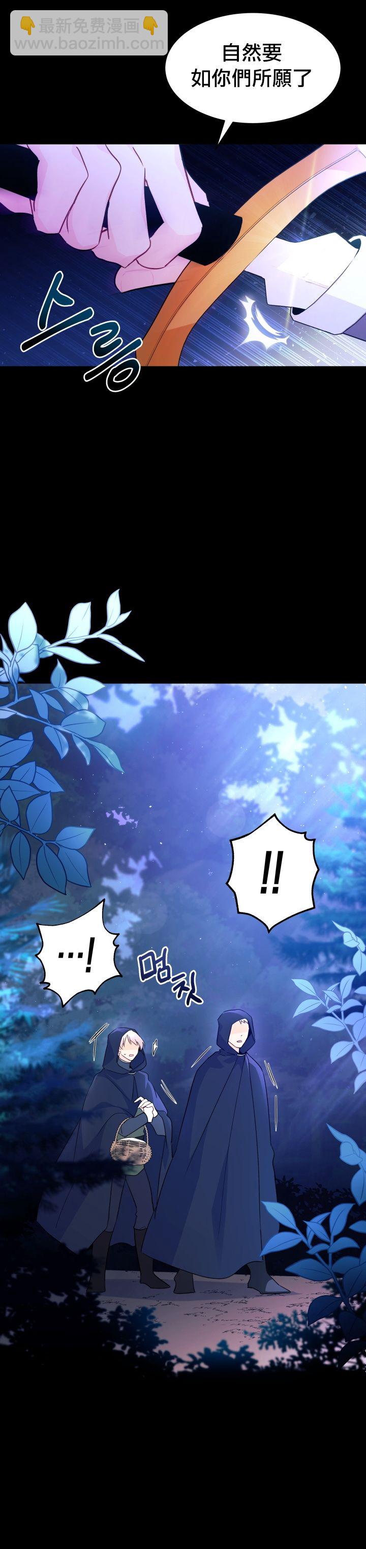 兔子與黑豹的共生關係 - 第29話 - 2