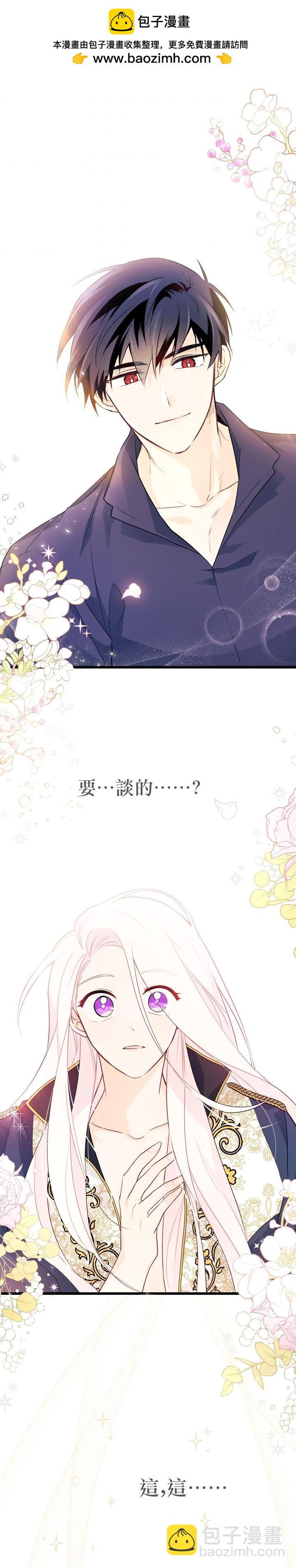 兔子與黑豹的共生關係 - 第31話 - 2