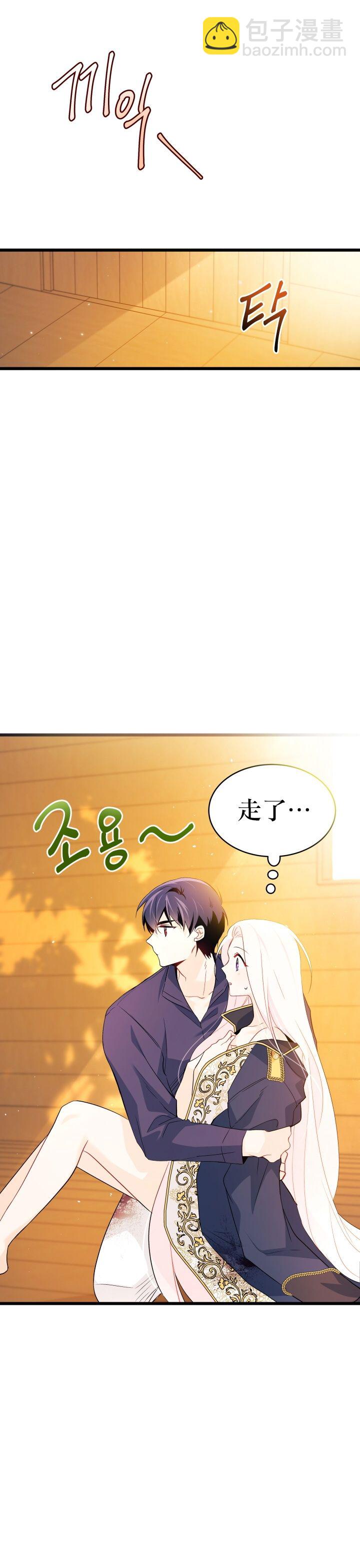 兔子與黑豹的共生關係 - 第31話 - 5