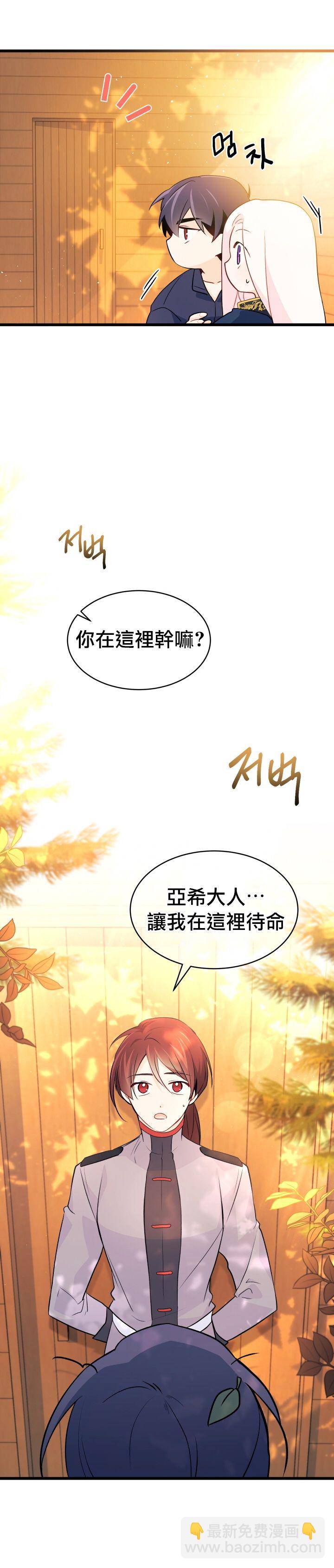 兔子與黑豹的共生關係 - 第31話 - 2
