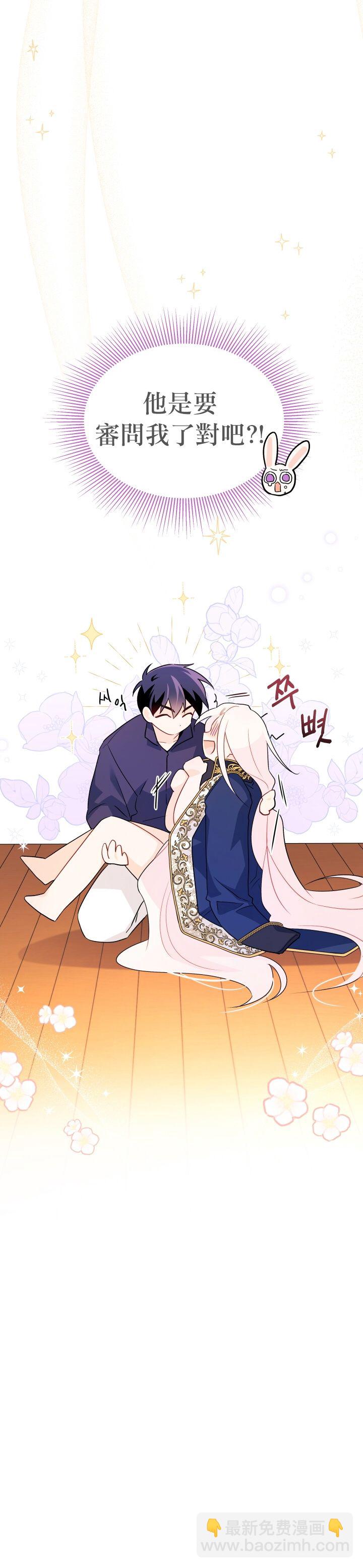 兔子與黑豹的共生關係 - 第31話 - 3