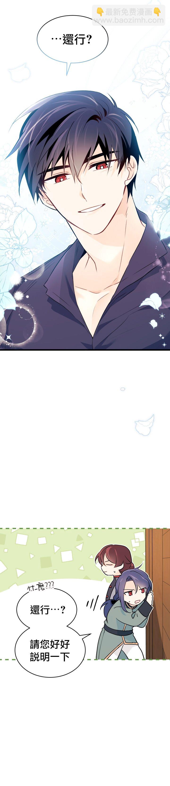 兔子與黑豹的共生關係 - 第31話 - 6