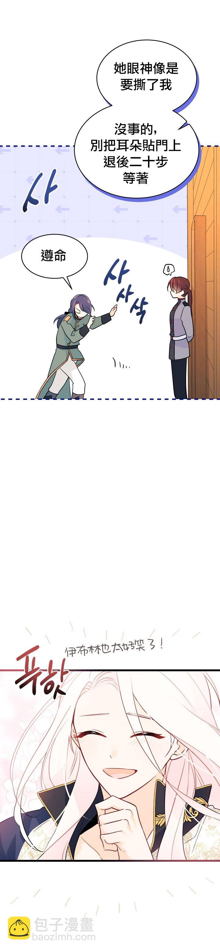 兔子與黑豹的共生關係 - 第31話 - 1