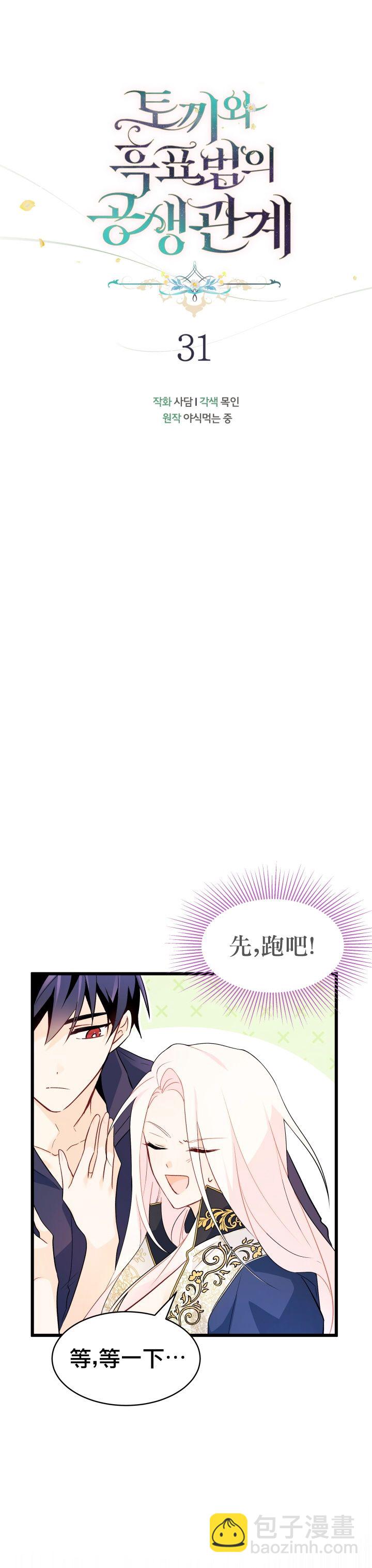 兔子與黑豹的共生關係 - 第31話 - 4