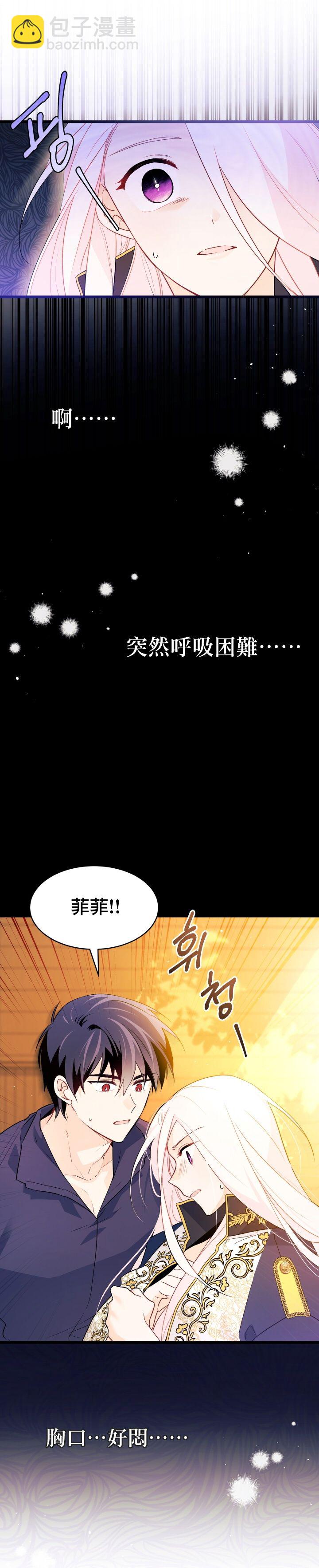 兔子與黑豹的共生關係 - 第31話 - 5