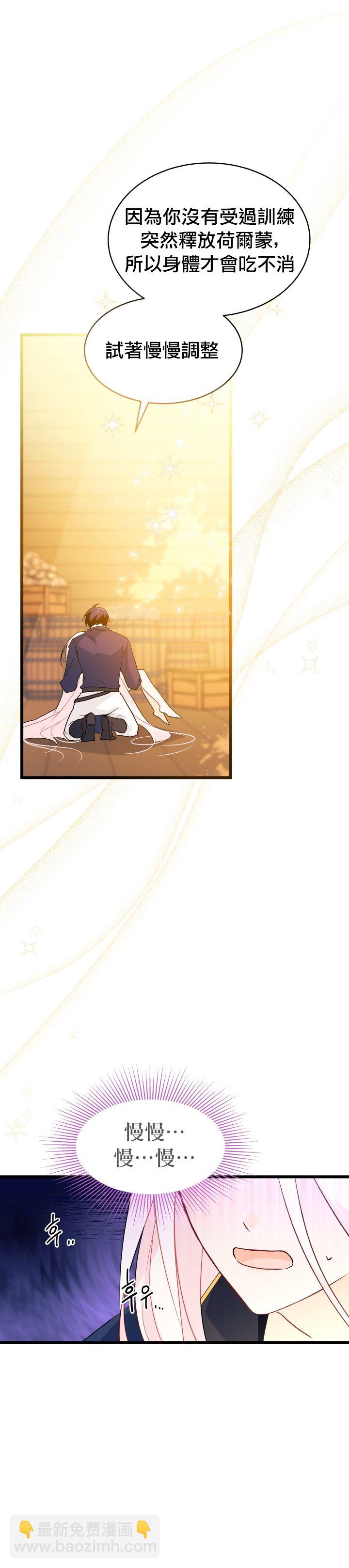 兔子與黑豹的共生關係 - 第31話 - 1