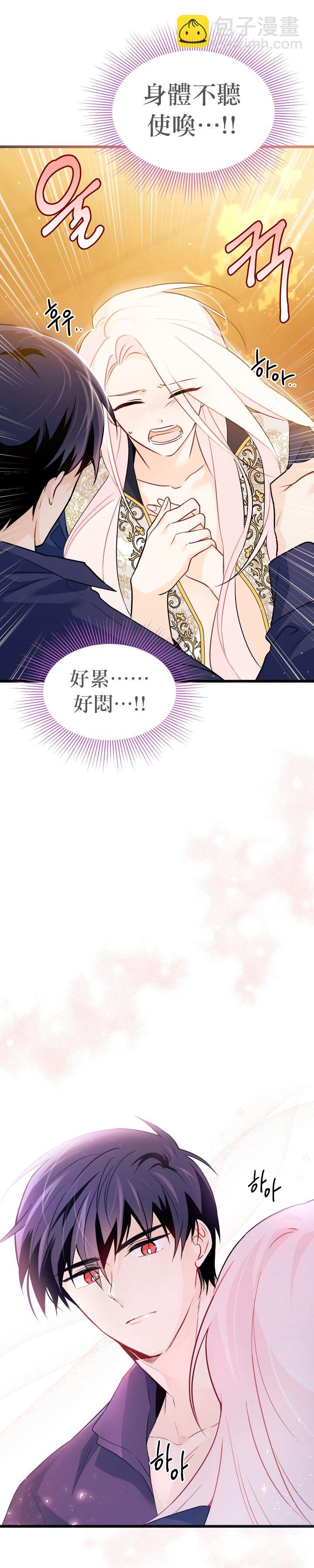 兔子與黑豹的共生關係 - 第31話 - 2