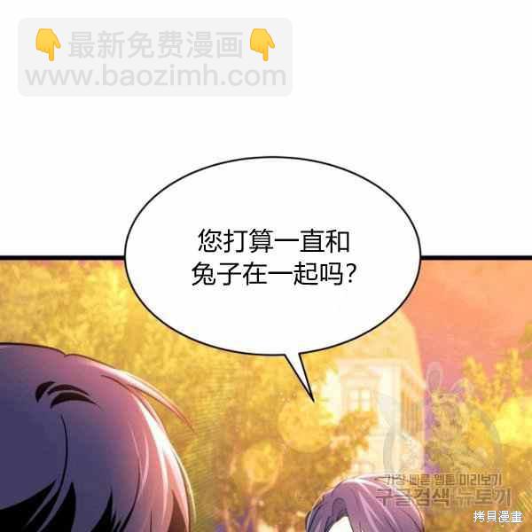 兔子與黑豹的共生關係 - 第33話(2/4) - 6