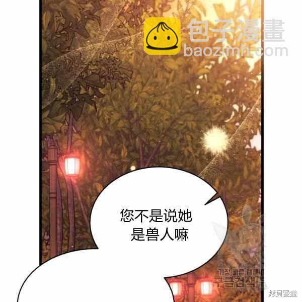 兔子與黑豹的共生關係 - 第33話(3/4) - 7