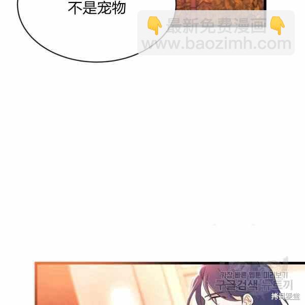 兔子與黑豹的共生關係 - 第33話(3/4) - 8