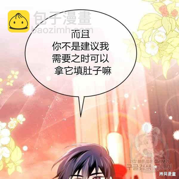 兔子與黑豹的共生關係 - 第33話(3/4) - 8