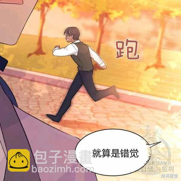 兔子與黑豹的共生關係 - 第33話(3/4) - 8