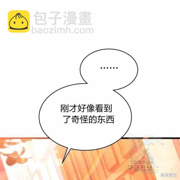 兔子與黑豹的共生關係 - 第33話(3/4) - 8