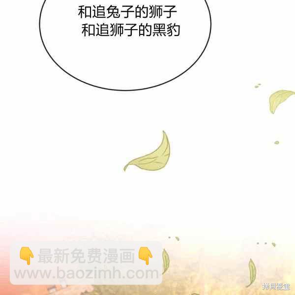 兔子與黑豹的共生關係 - 第33話(3/4) - 2