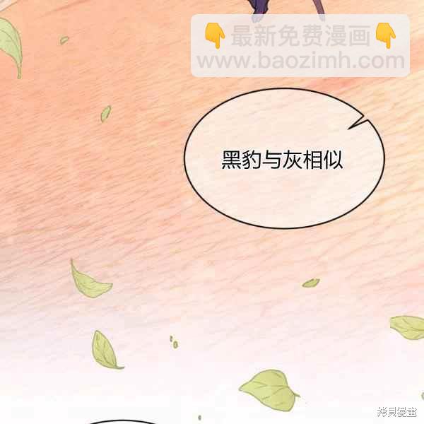 兔子與黑豹的共生關係 - 第33話(3/4) - 4