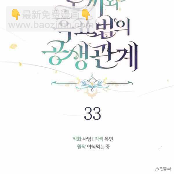 兔子與黑豹的共生關係 - 第33話(1/4) - 8