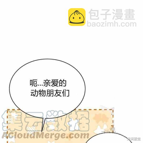 兔子與黑豹的共生關係 - 第33話(1/4) - 5