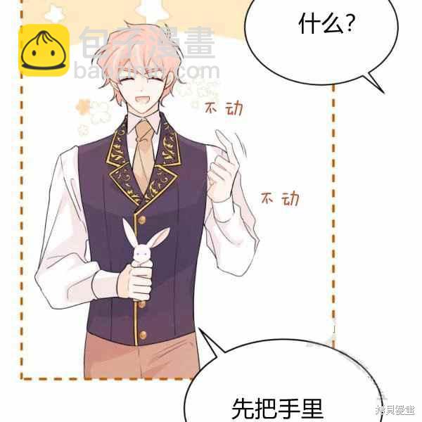 兔子與黑豹的共生關係 - 第33話(1/4) - 6