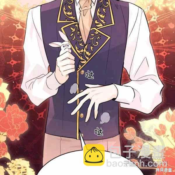 兔子與黑豹的共生關係 - 第33話(2/4) - 6