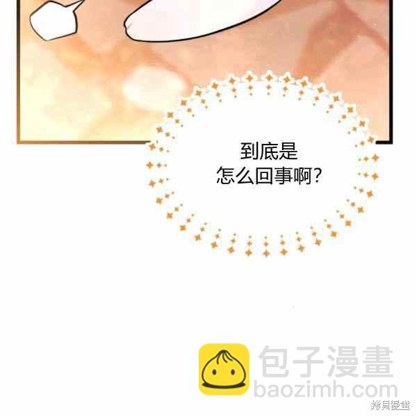 兔子與黑豹的共生關係 - 第33話(2/4) - 5