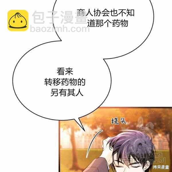 兔子與黑豹的共生關係 - 第33話(2/4) - 2