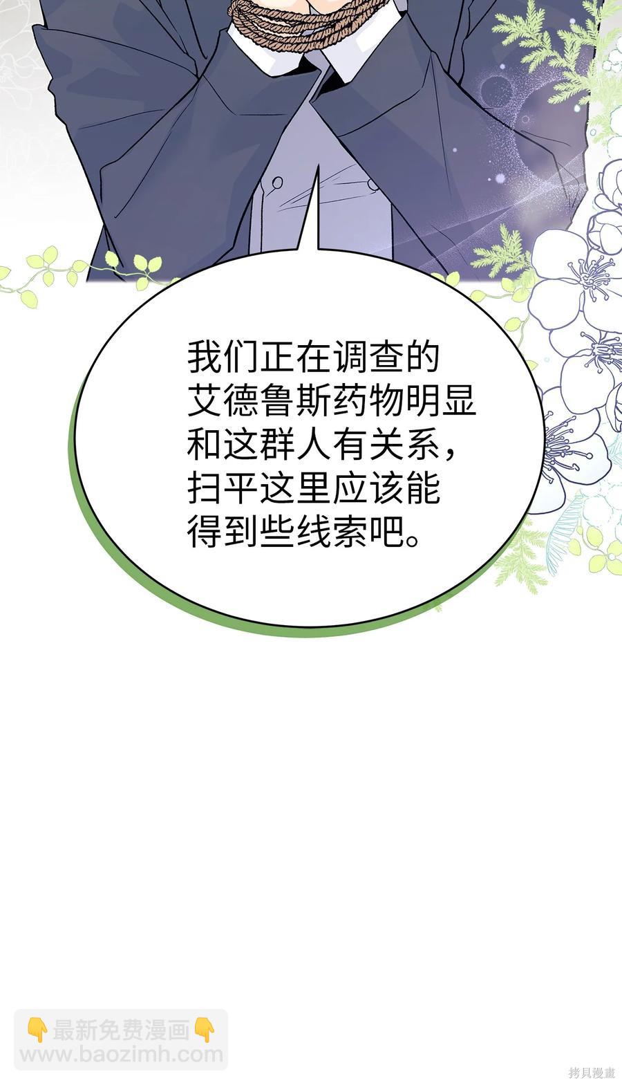 兔子與黑豹的共生關係 - 第35話(1/2) - 3