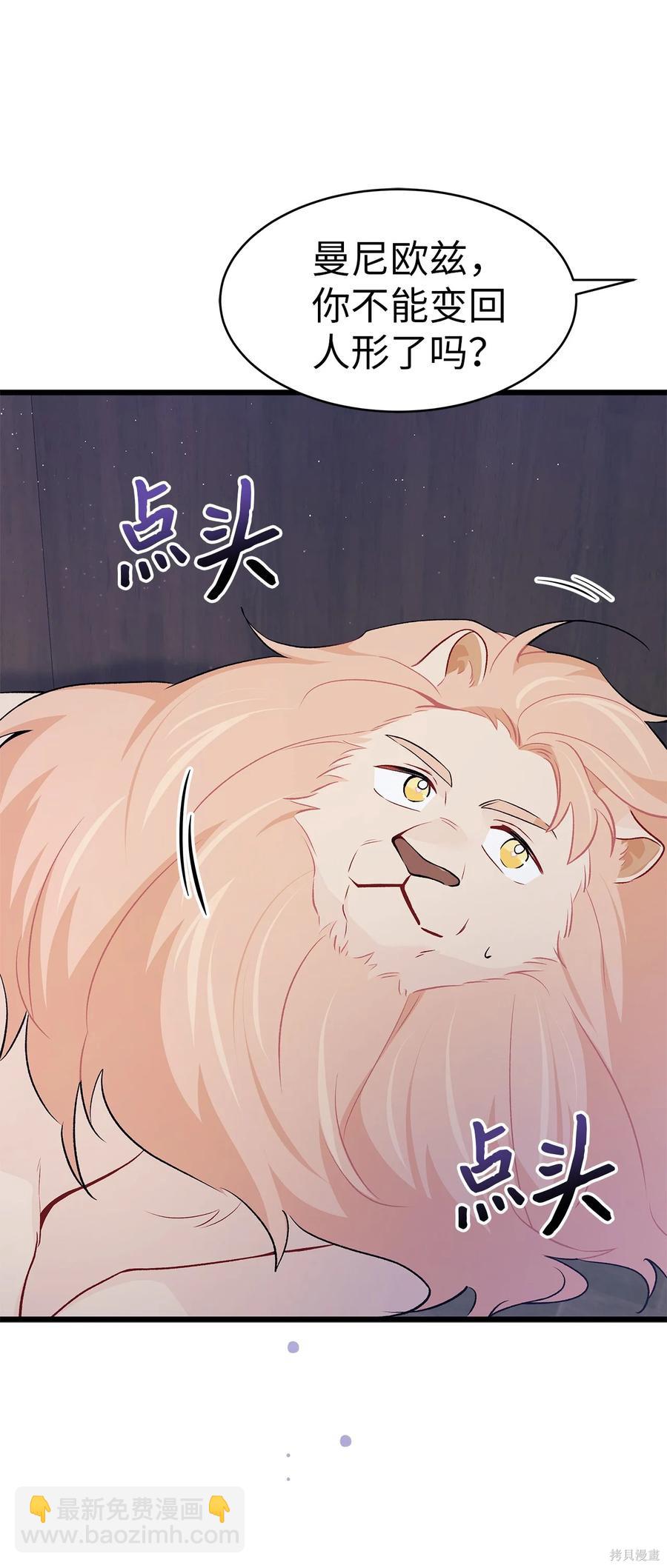 兔子與黑豹的共生關係 - 第35話(1/2) - 4