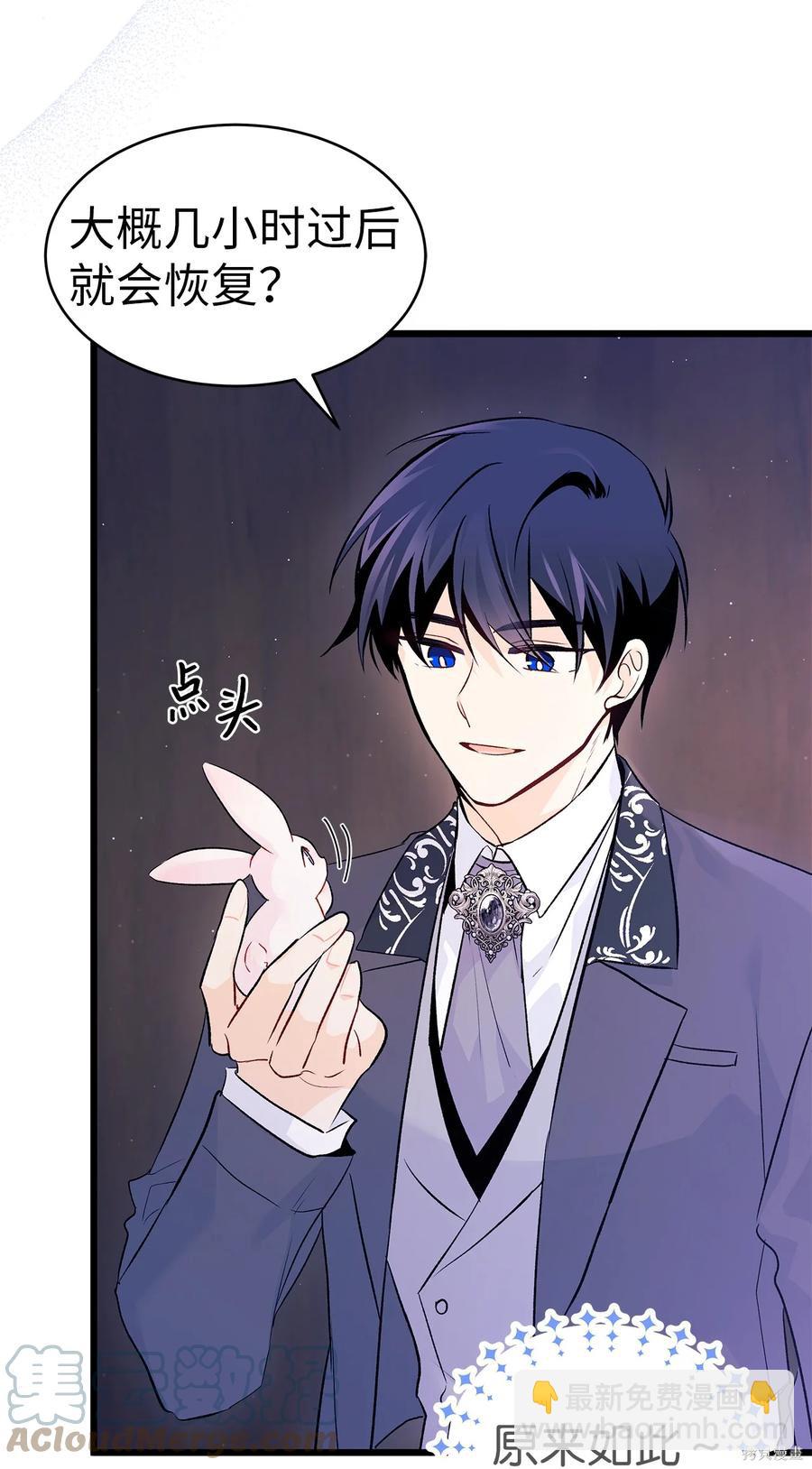 兔子與黑豹的共生關係 - 第35話(1/2) - 6