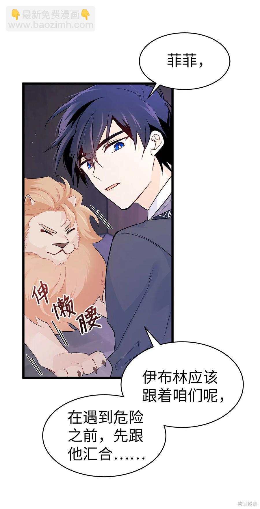 兔子與黑豹的共生關係 - 第35話(1/2) - 6