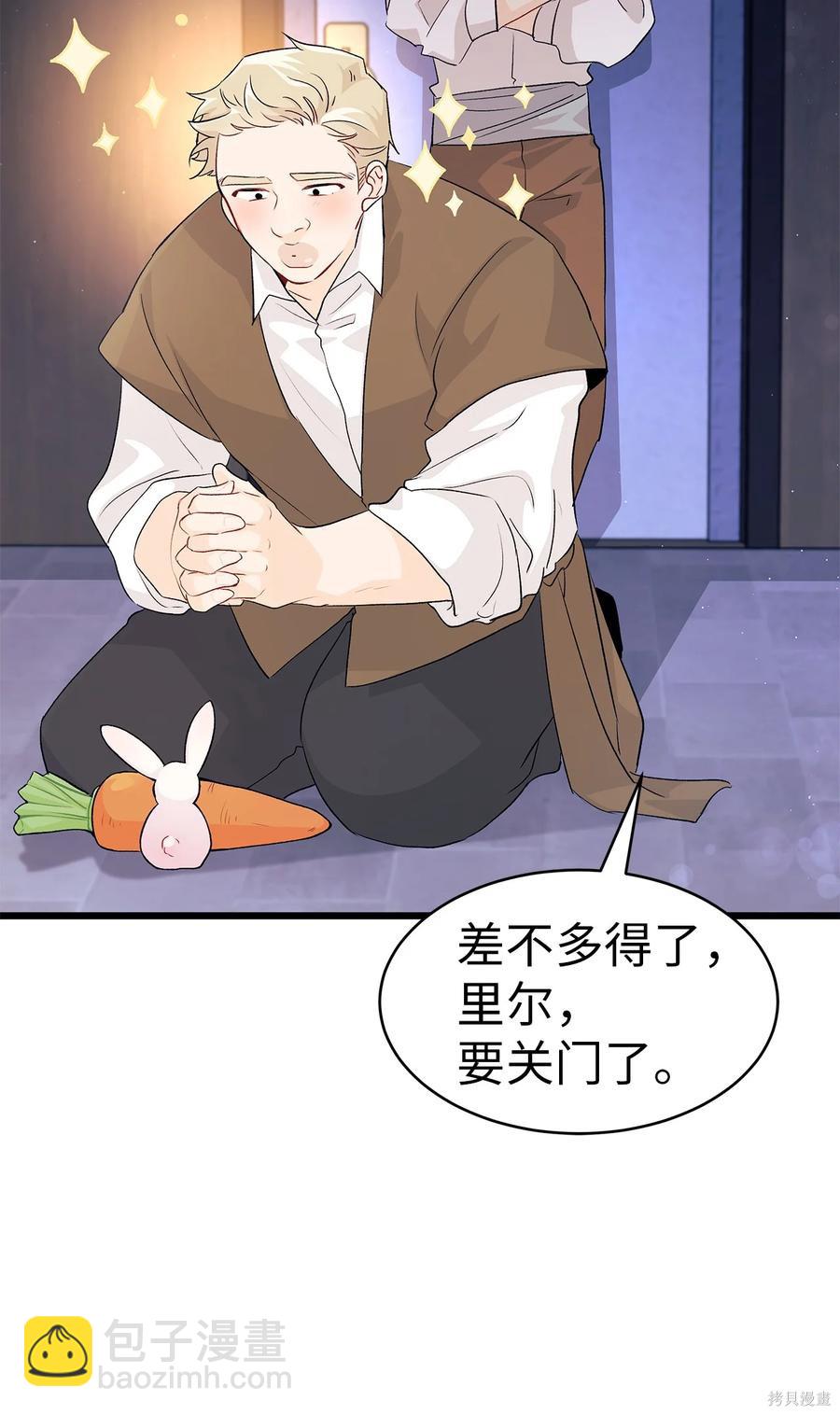 兔子與黑豹的共生關係 - 第35話(1/2) - 1