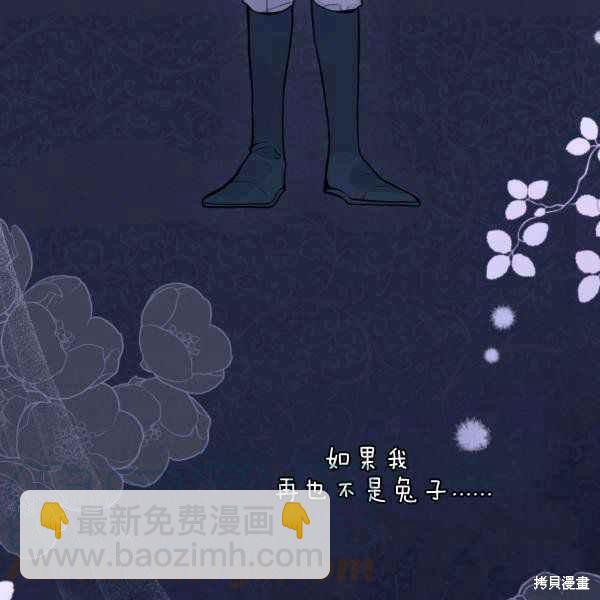 兔子與黑豹的共生關係 - 第37話(3/4) - 1