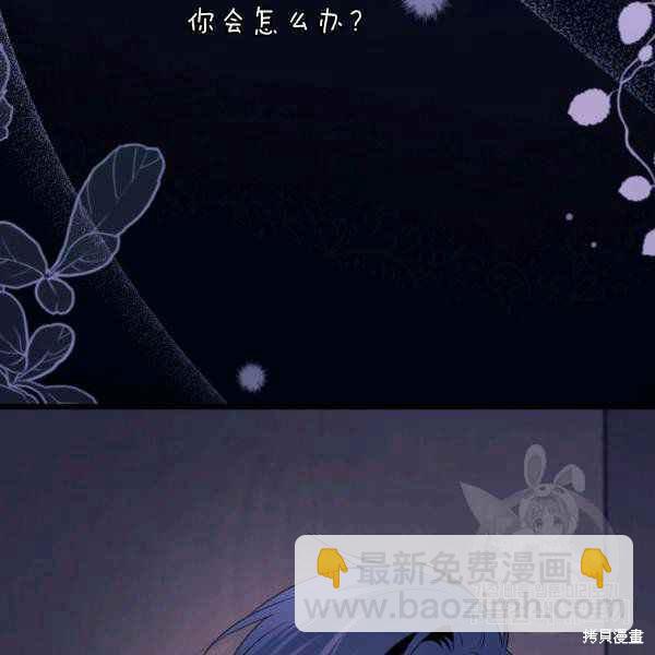 兔子與黑豹的共生關係 - 第37話(3/4) - 3