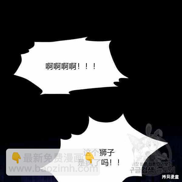 兔子與黑豹的共生關係 - 第37話(3/4) - 2