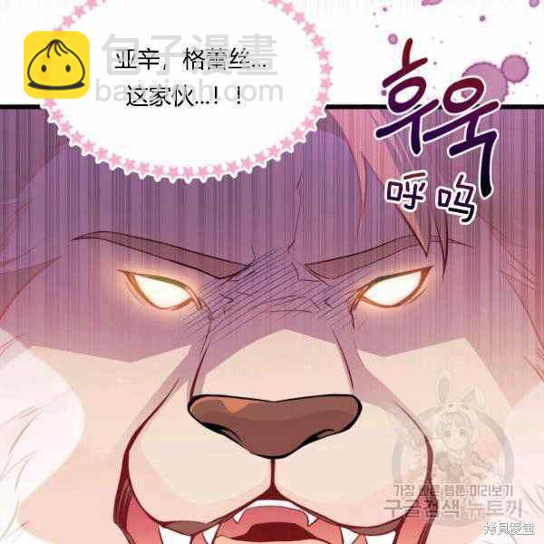 兔子與黑豹的共生關係 - 第37話(3/4) - 7