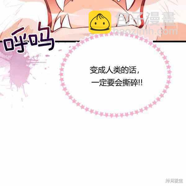 兔子與黑豹的共生關係 - 第37話(3/4) - 8