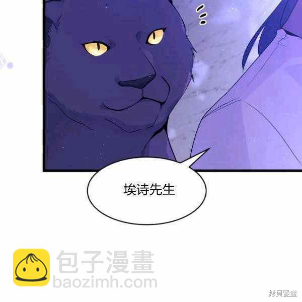 兔子與黑豹的共生關係 - 第37話(4/4) - 2